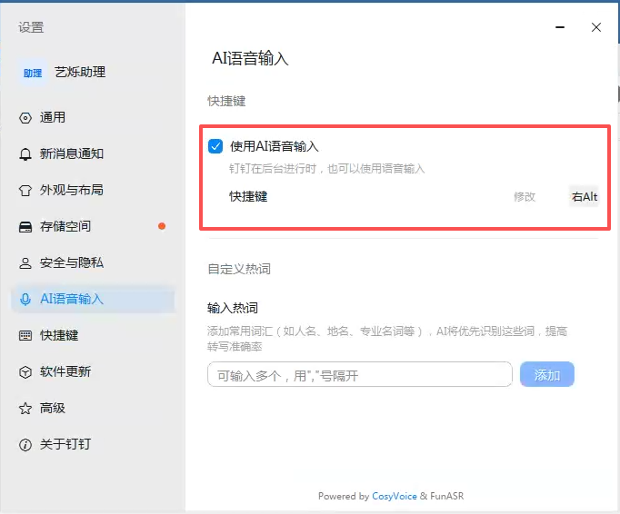 钉钉，能不能别直接占用我的右Alt键！